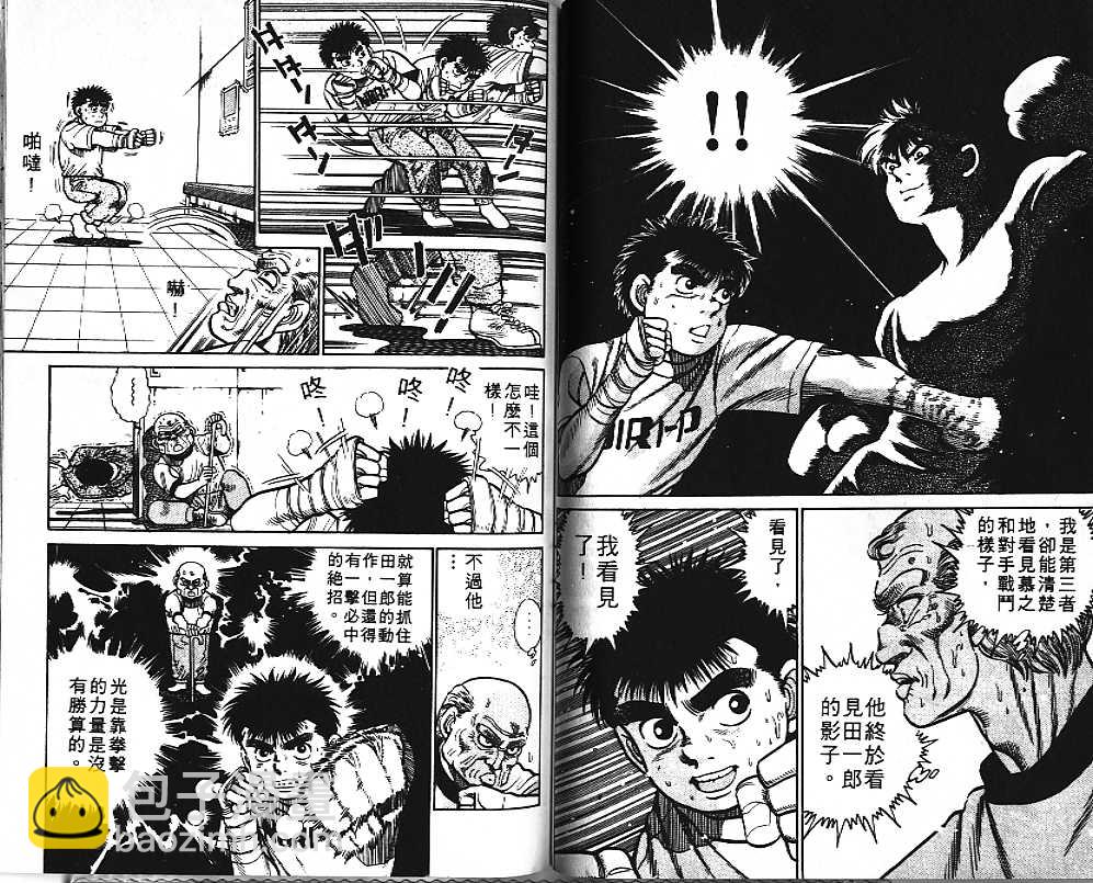 第一神拳 - 第1卷(2/2) - 1