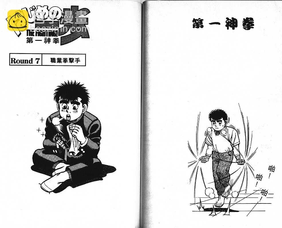 第一神拳 - 第1卷(2/2) - 2