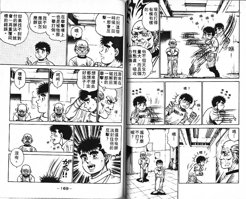 第一神拳 - 第1卷(2/2) - 3