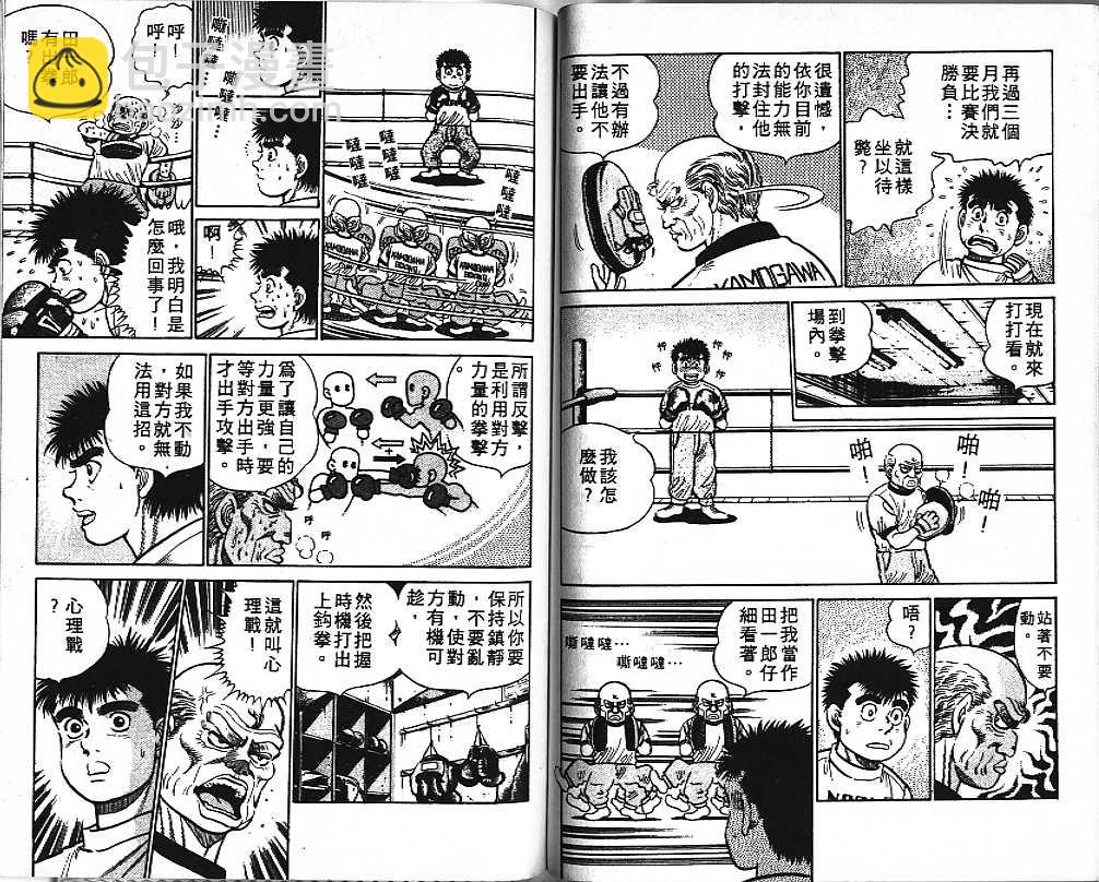 第一神拳 - 第1卷(2/2) - 4