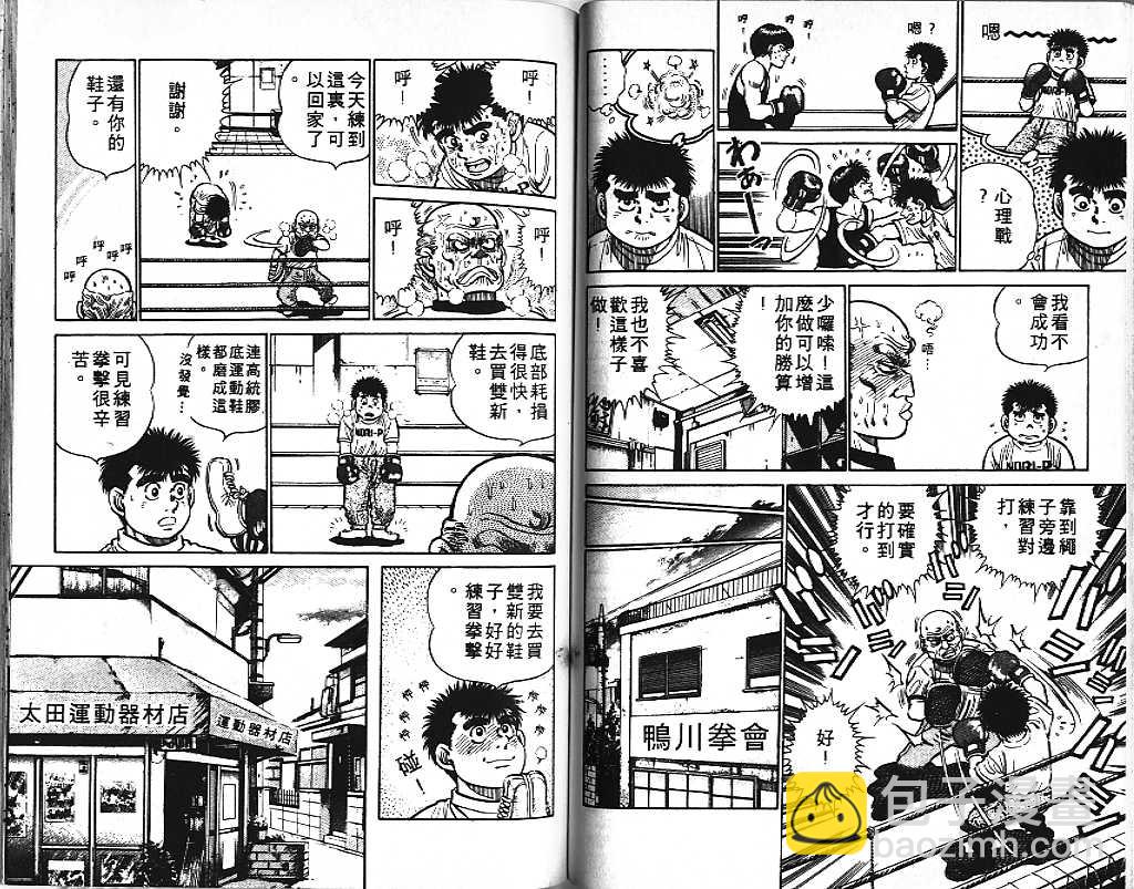 第一神拳 - 第1卷(2/2) - 5