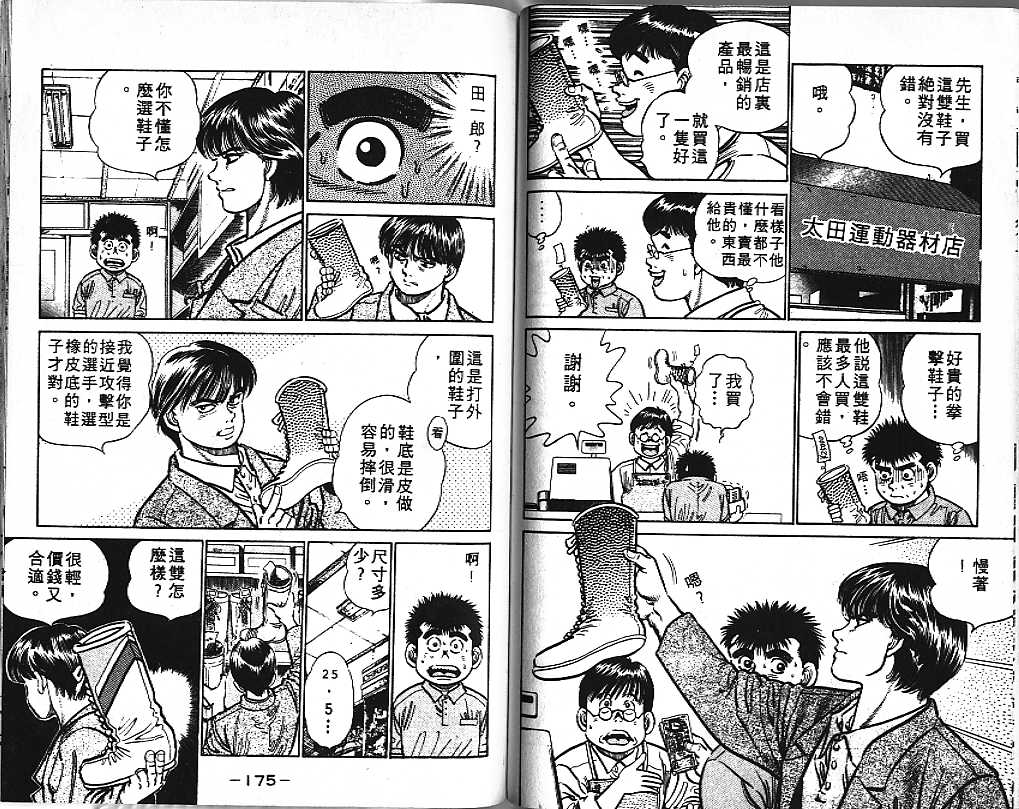 第一神拳 - 第1卷(2/2) - 6