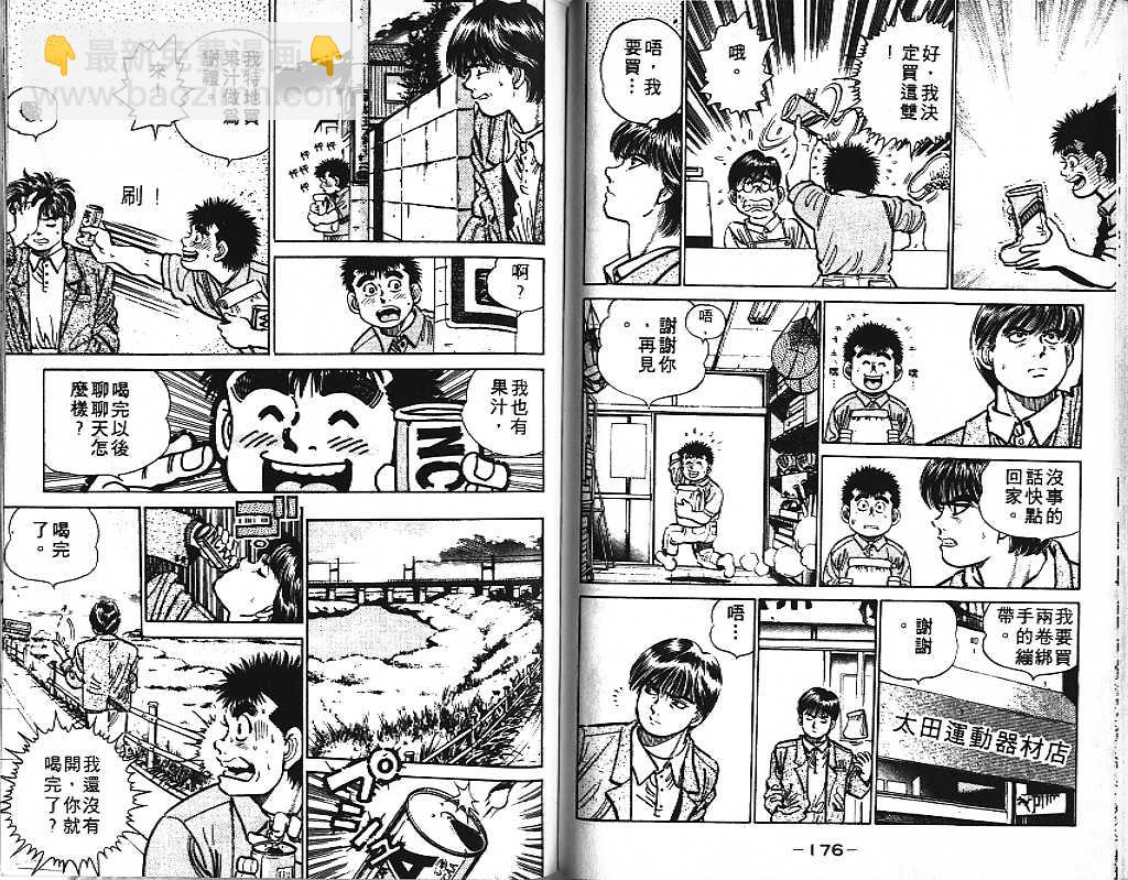 第一神拳 - 第1卷(2/2) - 7