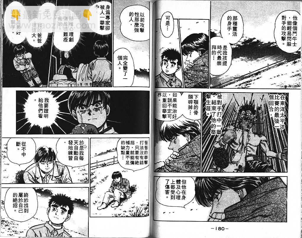 第一神拳 - 第1卷(2/2) - 2