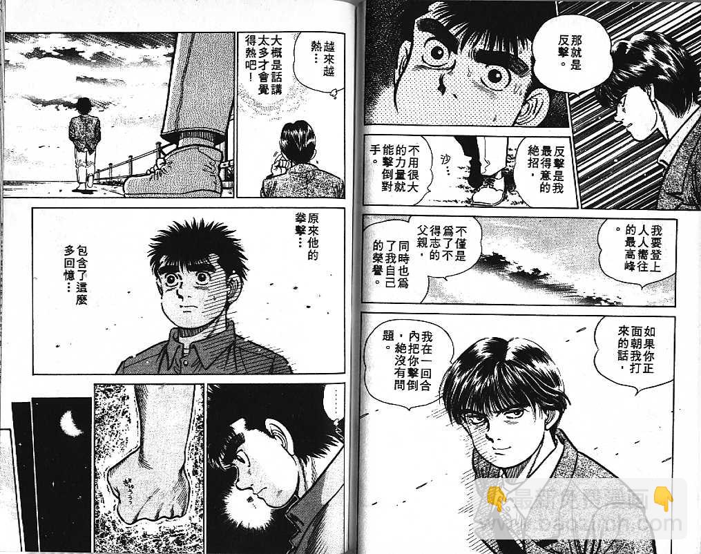 第一神拳 - 第1卷(2/2) - 3