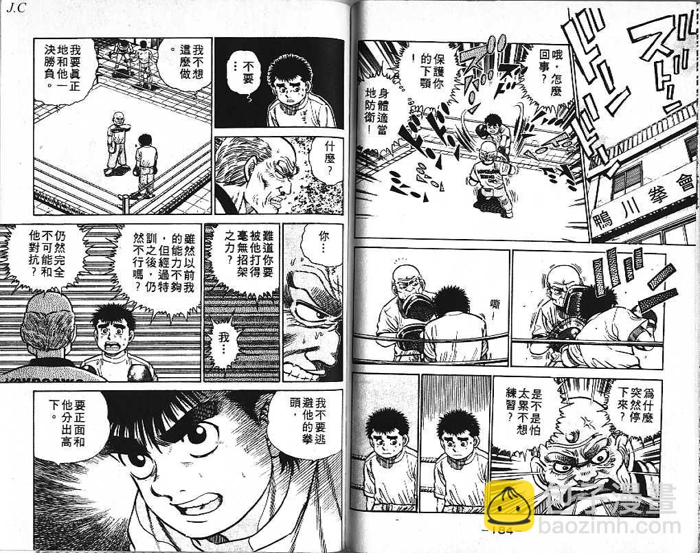 第一神拳 - 第1卷(2/2) - 4