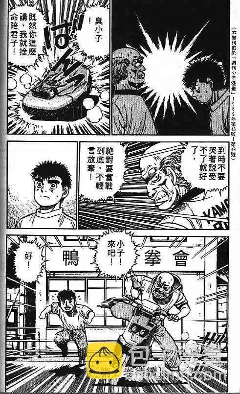 第一神拳 - 第1卷(2/2) - 5