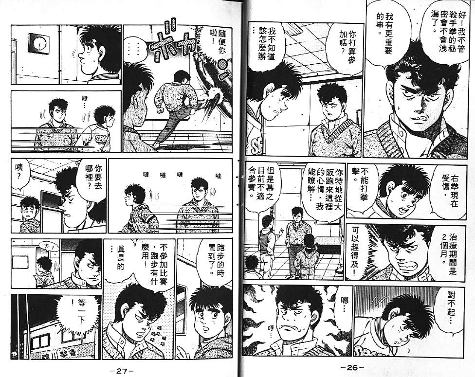 第一神拳 - 第11卷(1/2) - 6