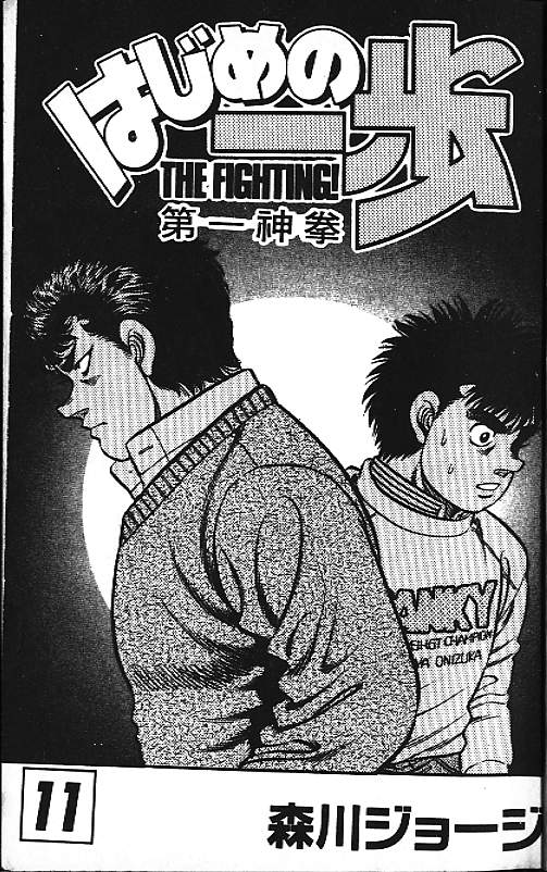 第一神拳 - 第11卷(1/2) - 2