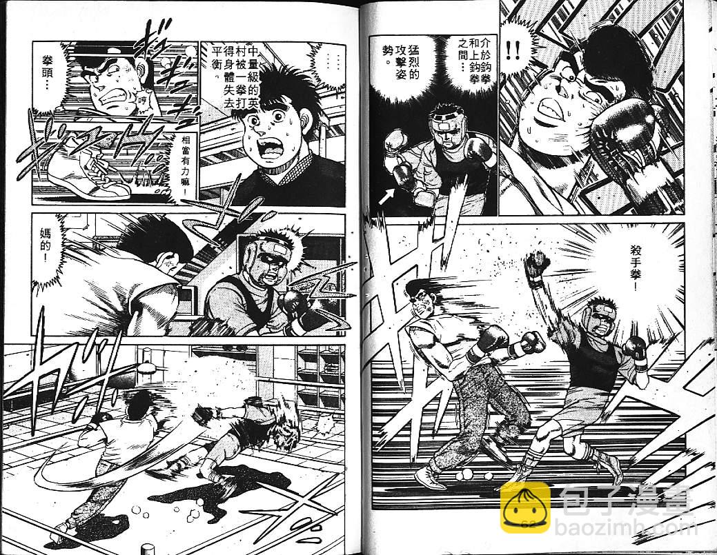 第一神拳 - 第11卷(1/2) - 8