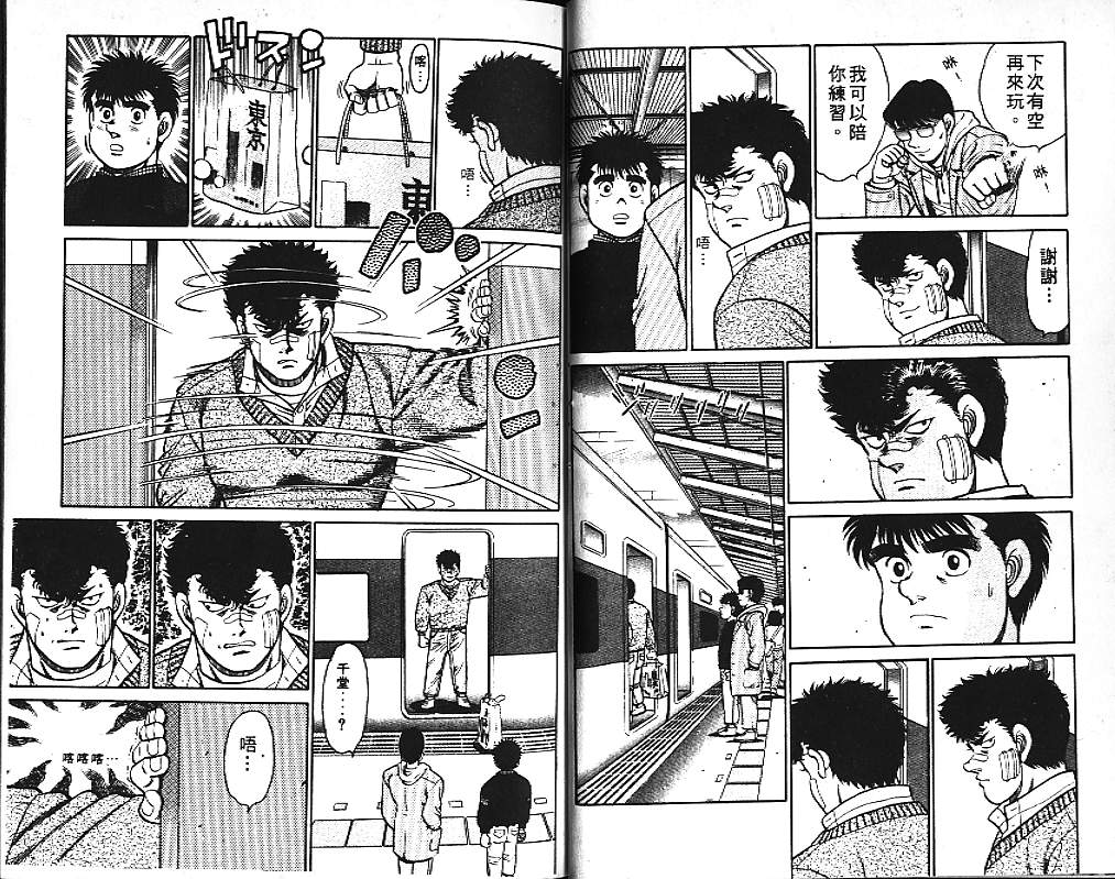 第一神拳 - 第11卷(1/2) - 6