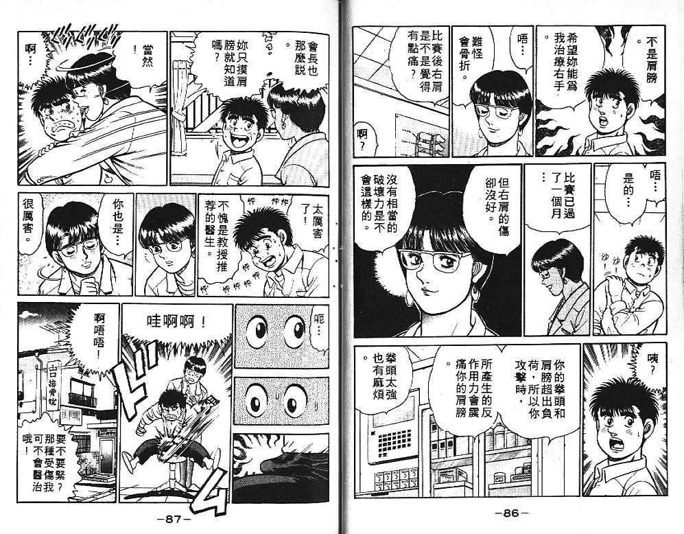 第一神拳 - 第11卷(1/2) - 4