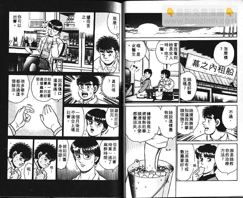 第一神拳 - 第11卷(1/2) - 5