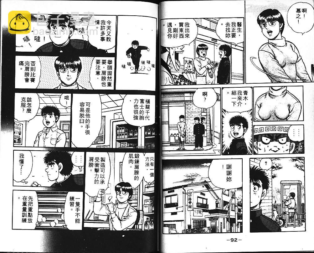 第一神拳 - 第11卷(1/2) - 7