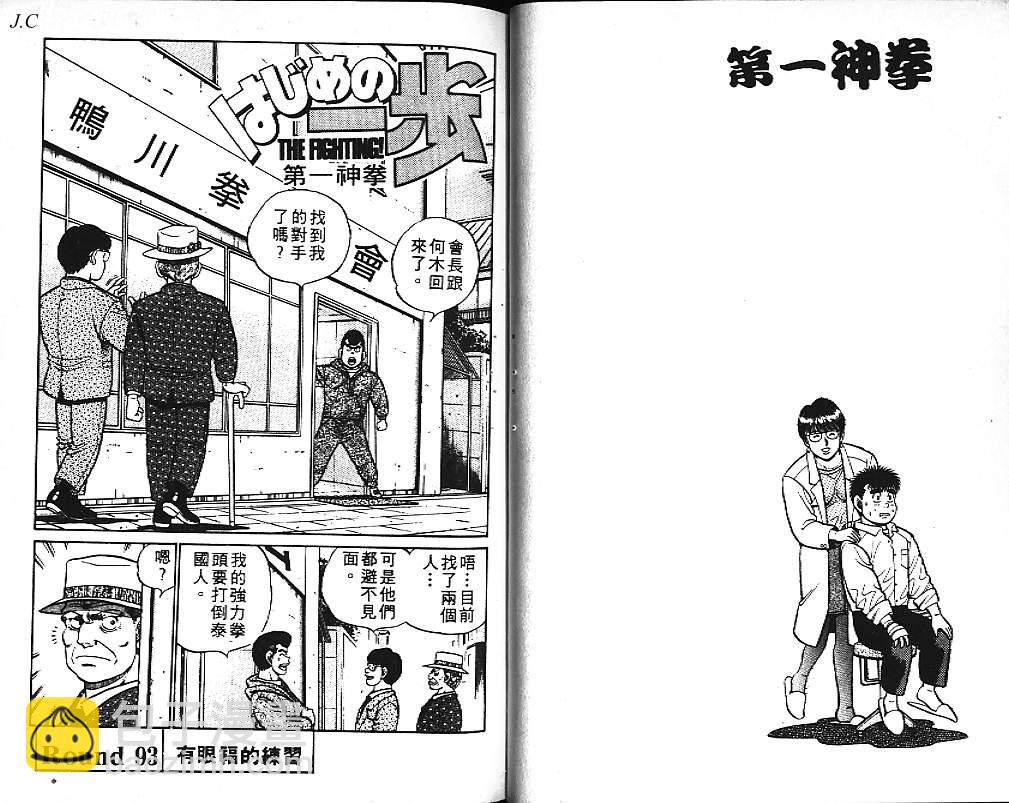 第一神拳 - 第11卷(2/2) - 5