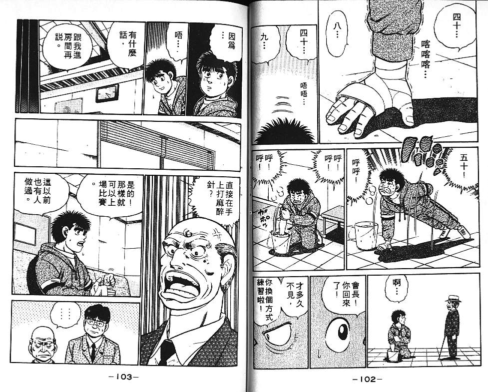 第一神拳 - 第11卷(2/2) - 6