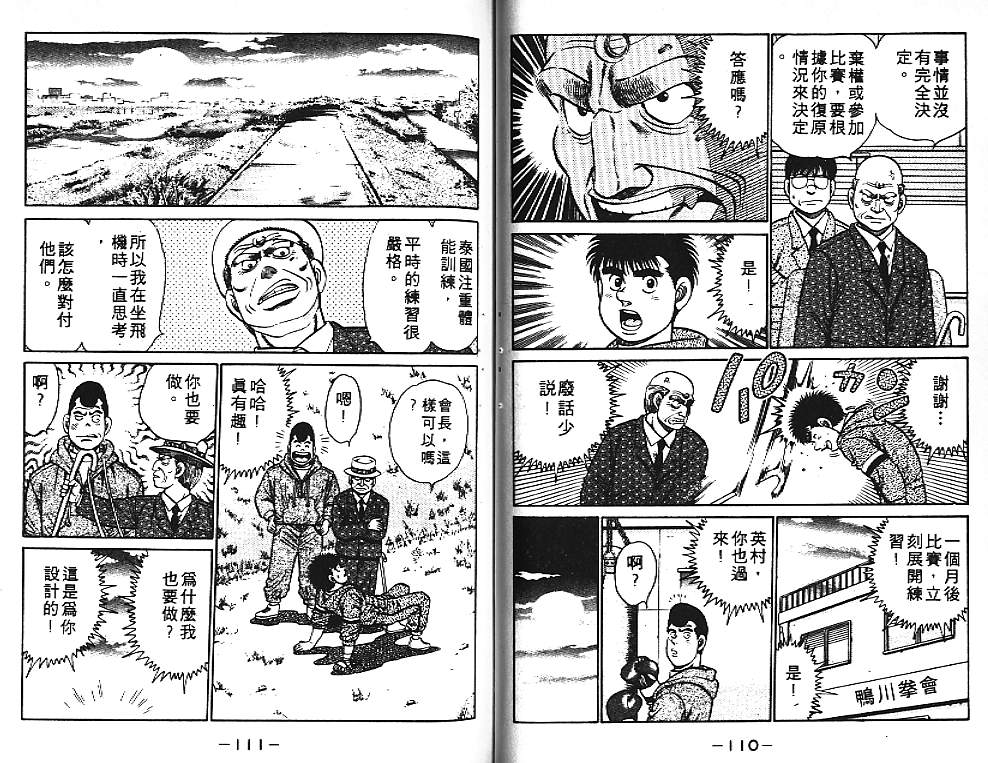 第一神拳 - 第11卷(2/2) - 3
