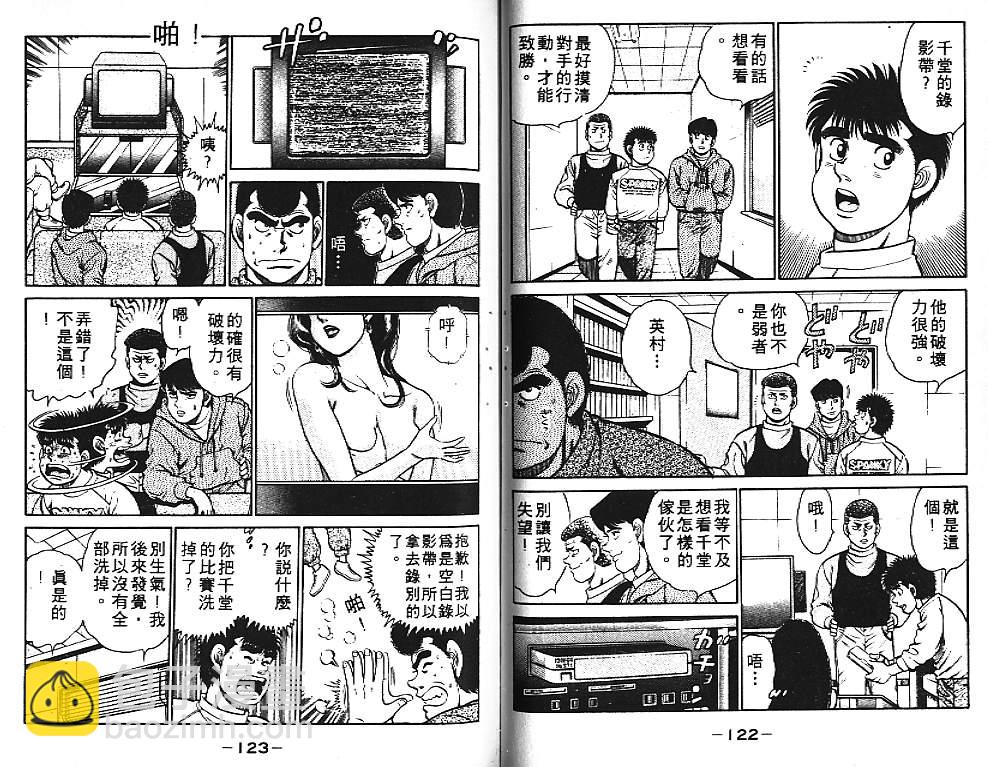 第一神拳 - 第11卷(2/2) - 1