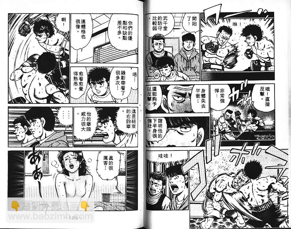 第一神拳 - 第11卷(2/2) - 2