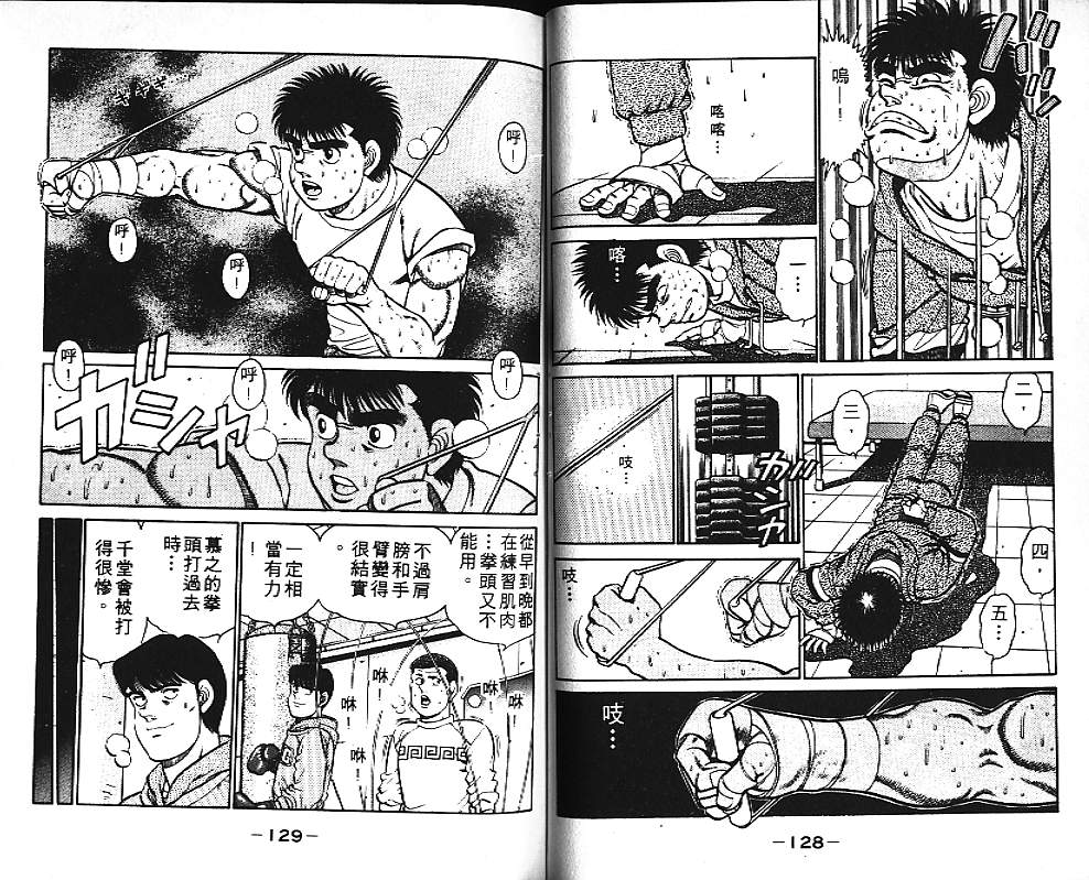 第一神拳 - 第11卷(2/2) - 4