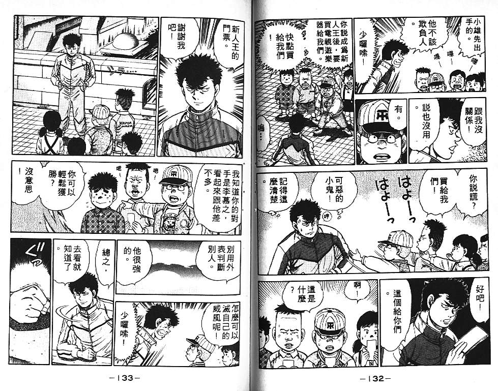 第一神拳 - 第11卷(2/2) - 6