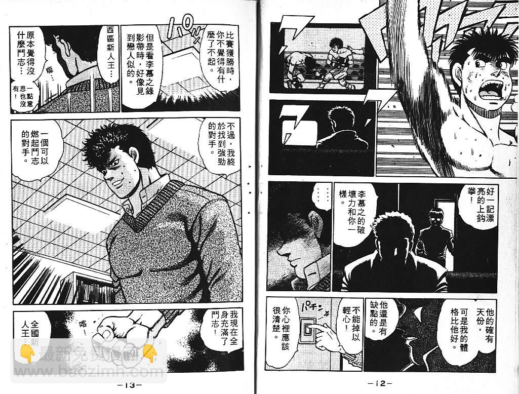 第一神拳 - 第11卷(1/2) - 7