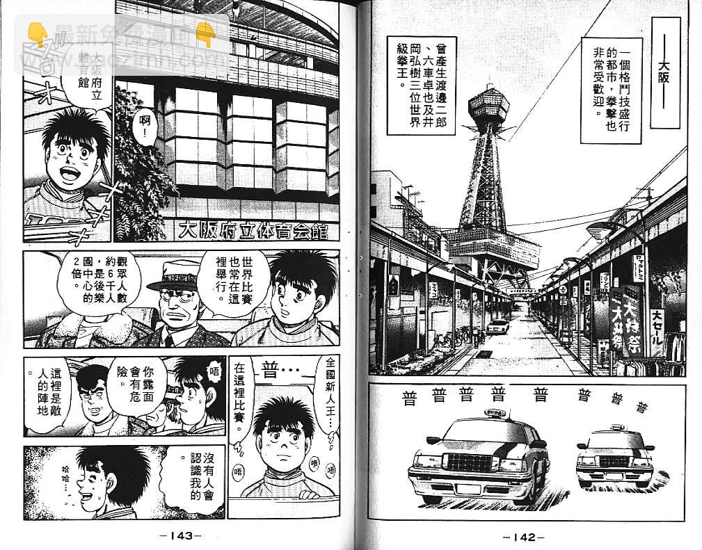 第一神拳 - 第11卷(2/2) - 4