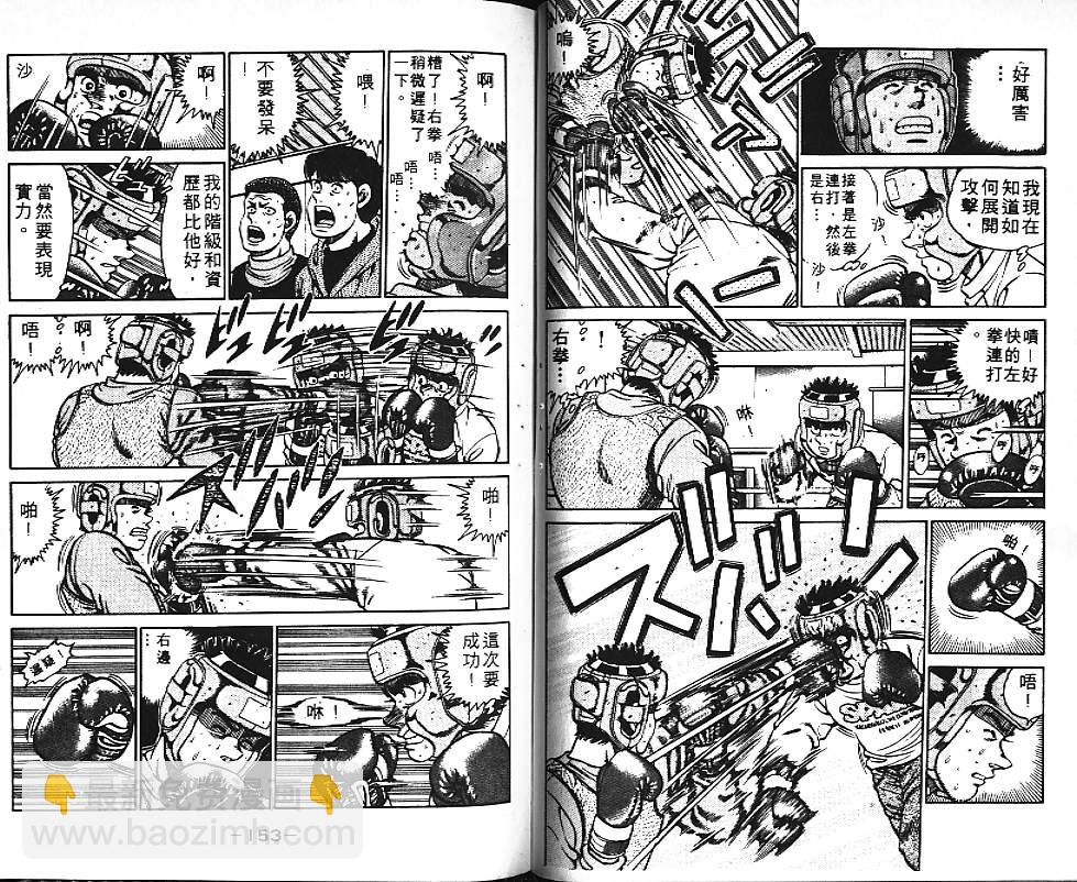 第一神拳 - 第11卷(2/2) - 2