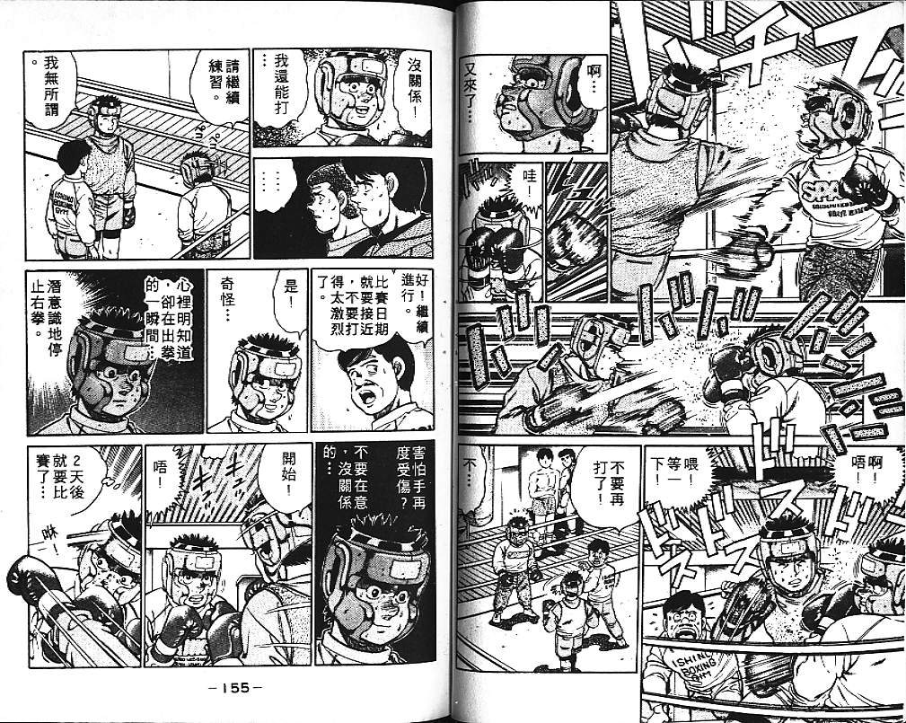 第一神拳 - 第11卷(2/2) - 3