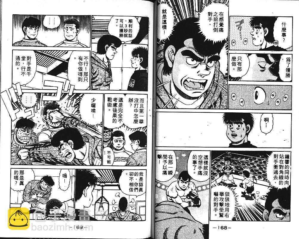 第一神拳 - 第11卷(2/2) - 3