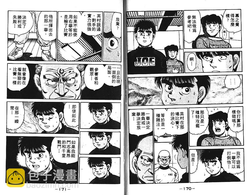 第一神拳 - 第11卷(2/2) - 4