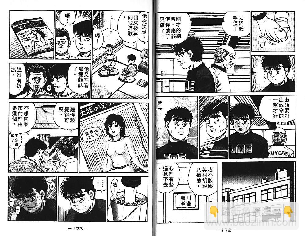 第一神拳 - 第11卷(2/2) - 5