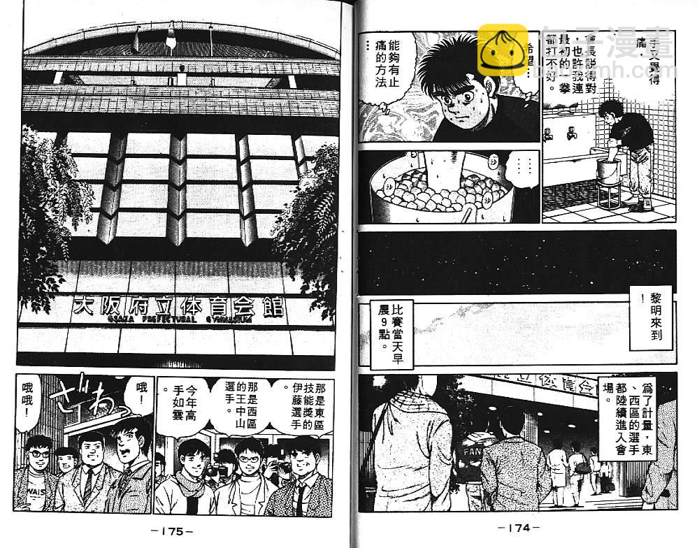 第一神拳 - 第11卷(2/2) - 6