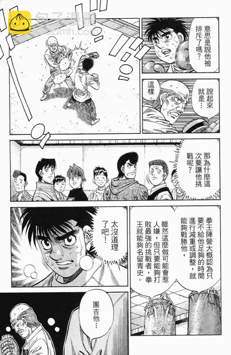 第一神拳 - 第101卷(2/4) - 6