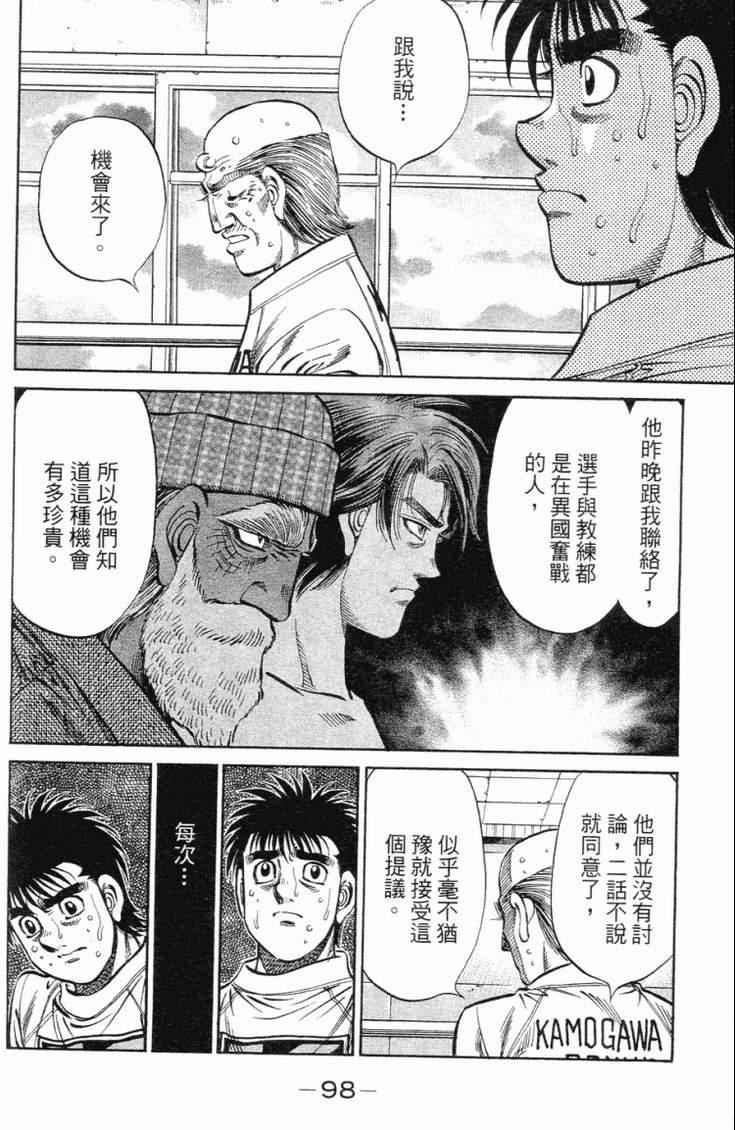 第一神拳 - 第101卷(3/4) - 5