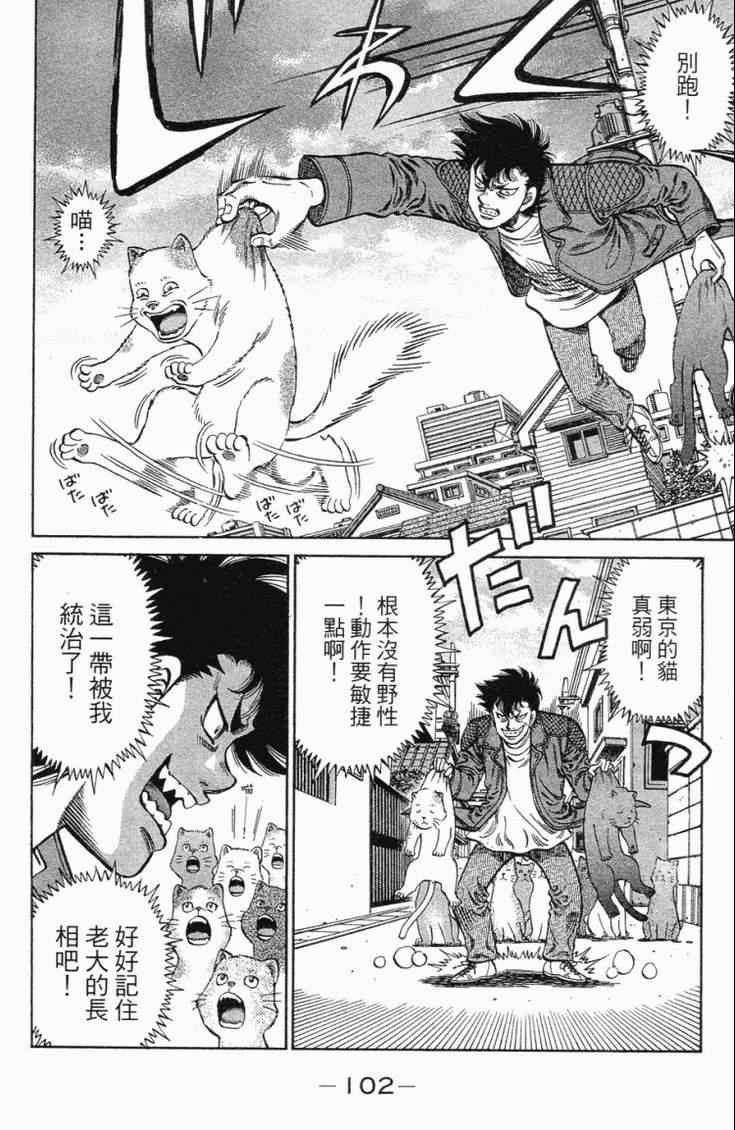 第一神拳 - 第101卷(3/4) - 1