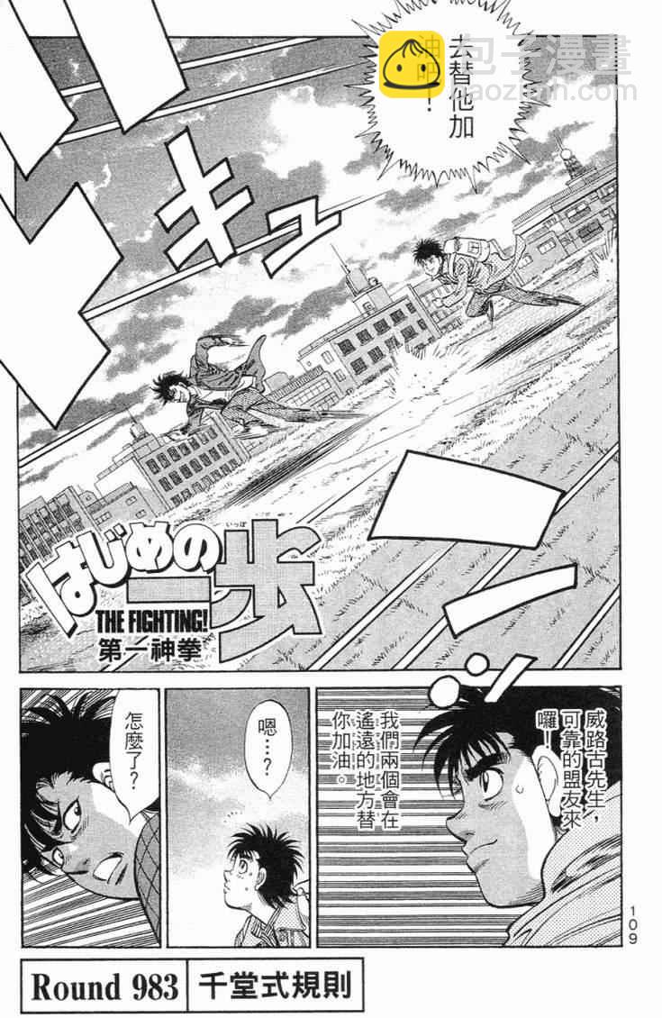 第一神拳 - 第101卷(3/4) - 8