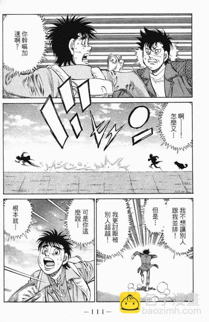 第一神拳 - 第101卷(3/4) - 2