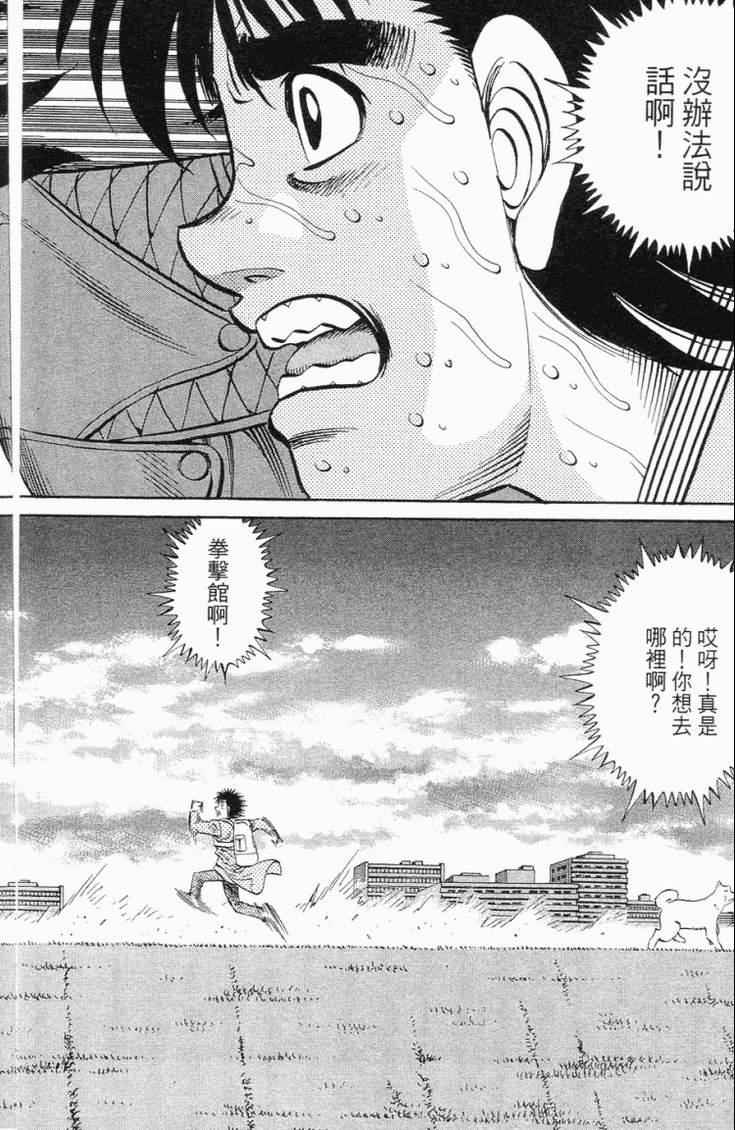 第一神拳 - 第101卷(3/4) - 3