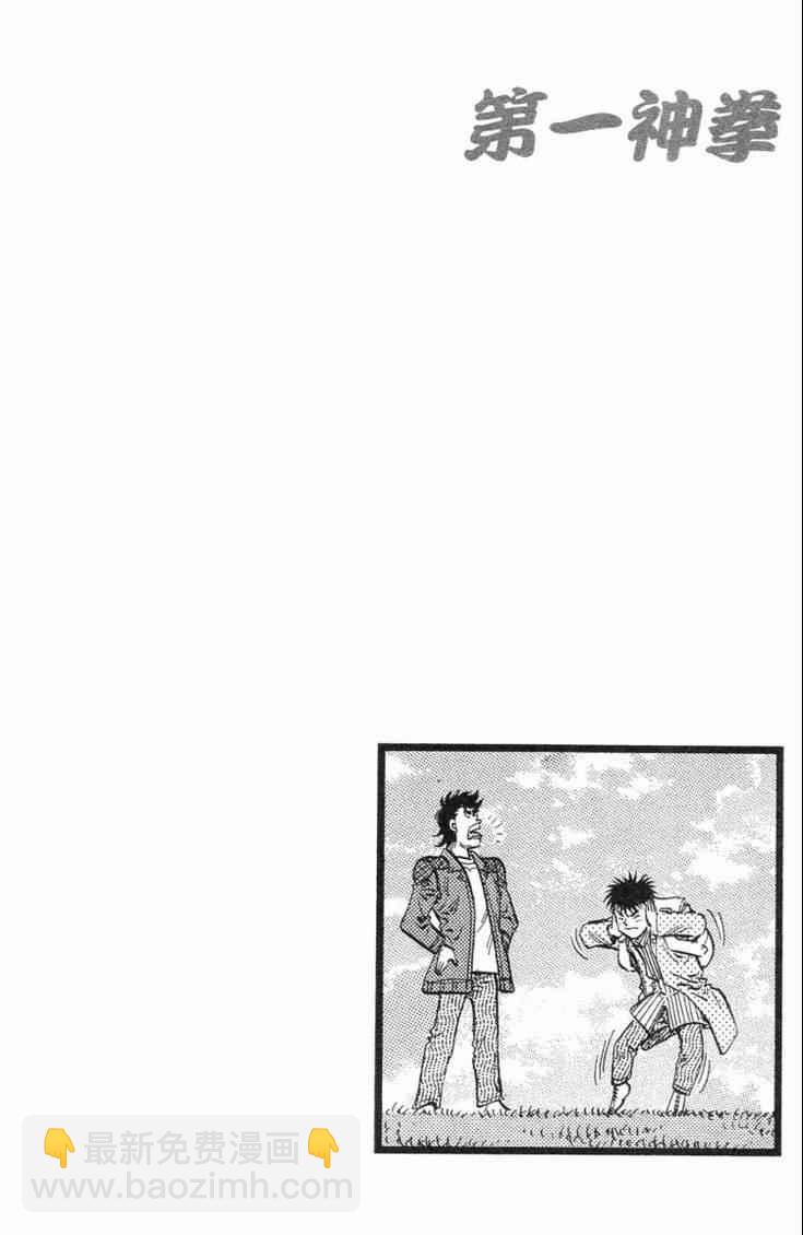 第一神拳 - 第101卷(3/4) - 7