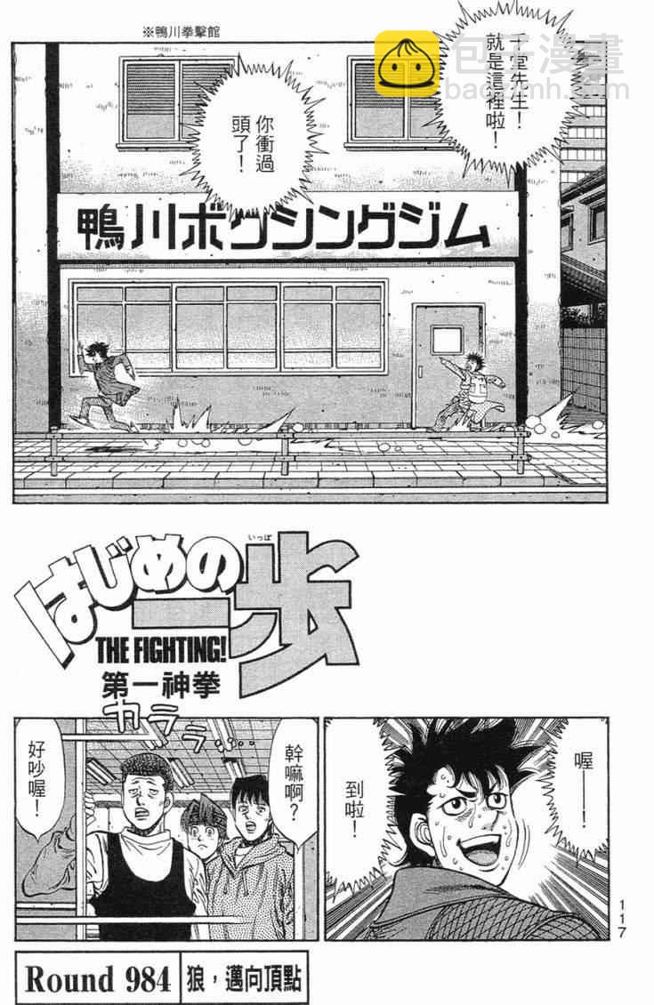 第一神拳 - 第101卷(3/4) - 8
