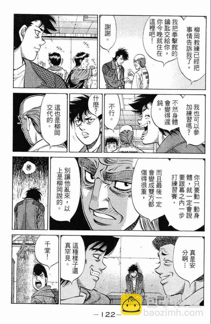 第一神拳 - 第101卷(3/4) - 5