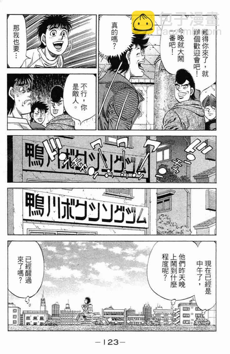 第一神拳 - 第101卷(3/4) - 6