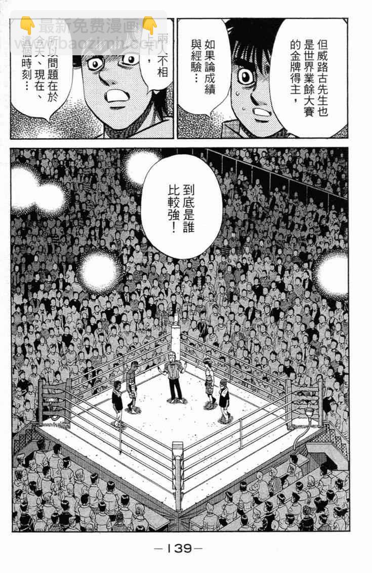 第一神拳 - 第101卷(3/4) - 6