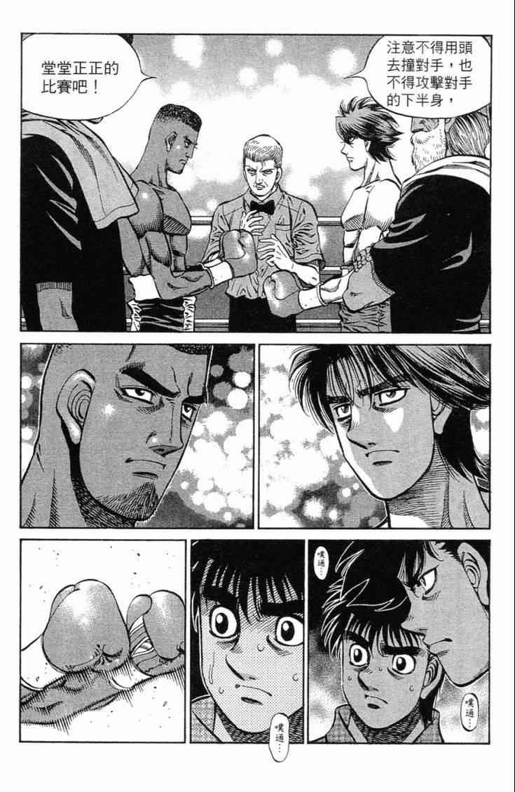 第一神拳 - 第101卷(3/4) - 7