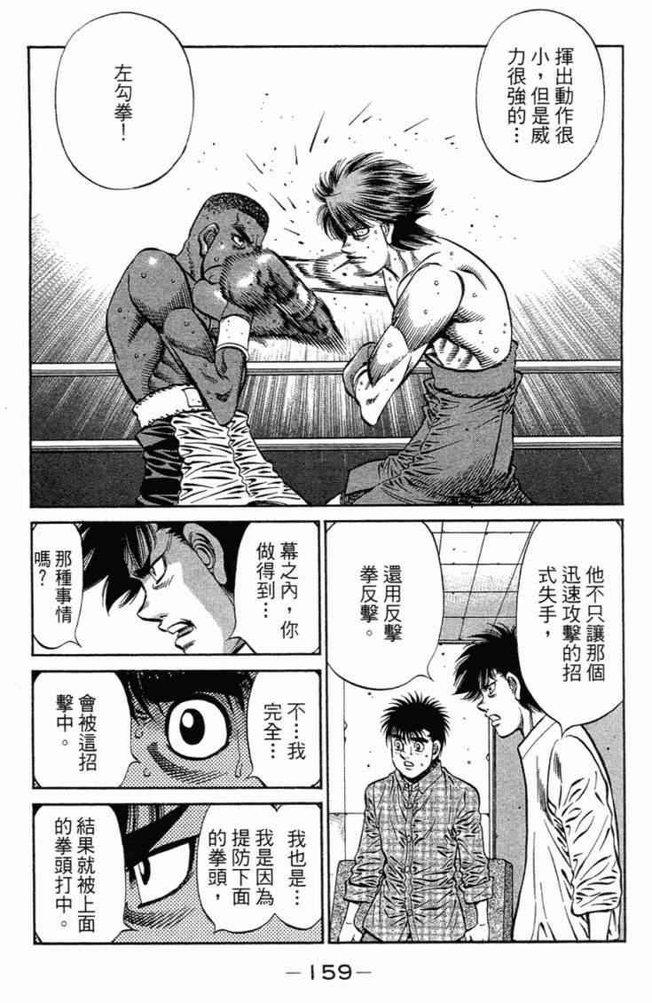 第一神拳 - 第101卷(4/4) - 8