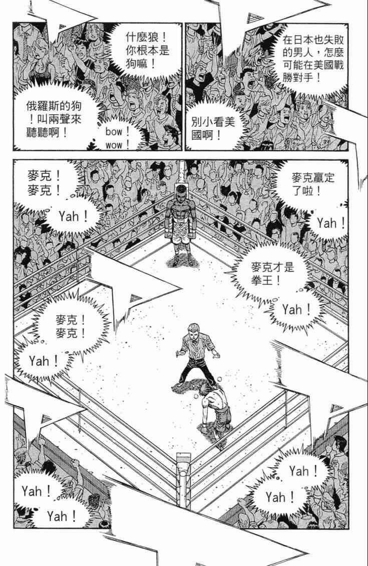 第一神拳 - 第101卷(4/4) - 1