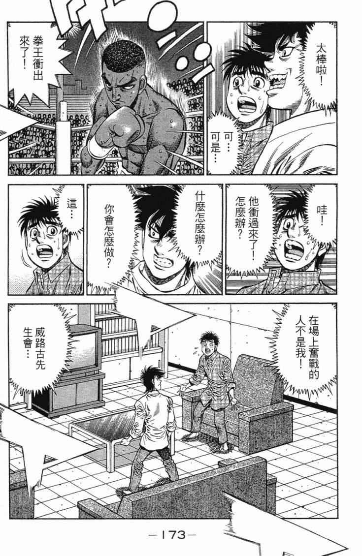 第一神拳 - 第101卷(4/4) - 6