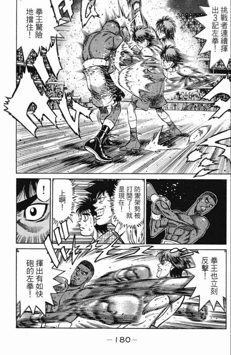 第一神拳 - 第101卷(4/4) - 5