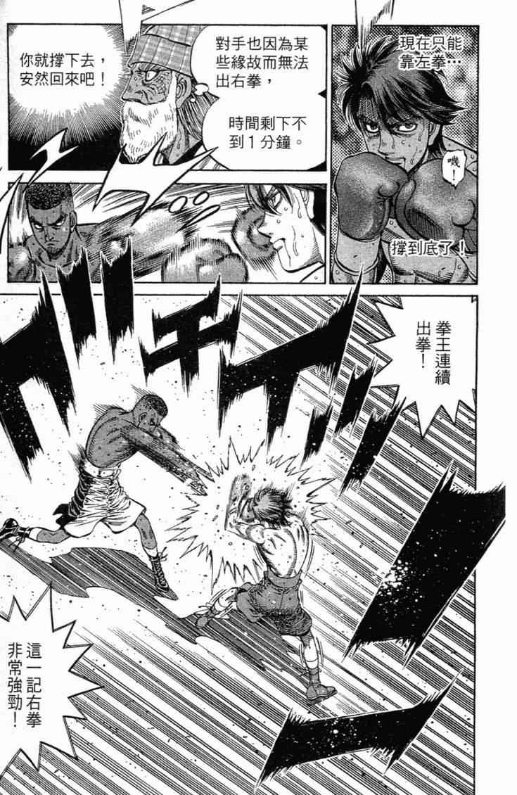 第一神拳 - 第101卷(4/4) - 8